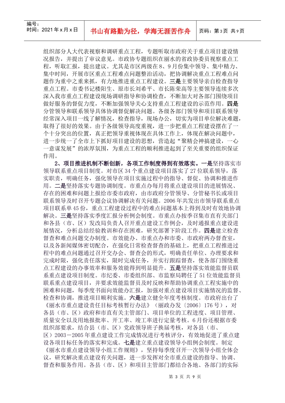 某市重点建设工作总结_第3页