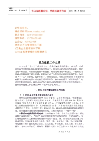 某市重点建设工作总结