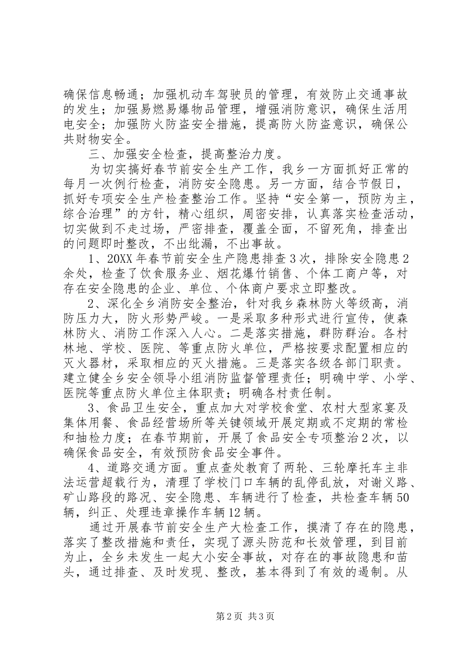 乡安办春节前安全生产大检查工作总结_第2页