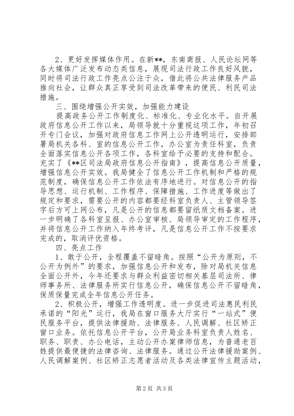 区司法局信息公开工作总结_第2页