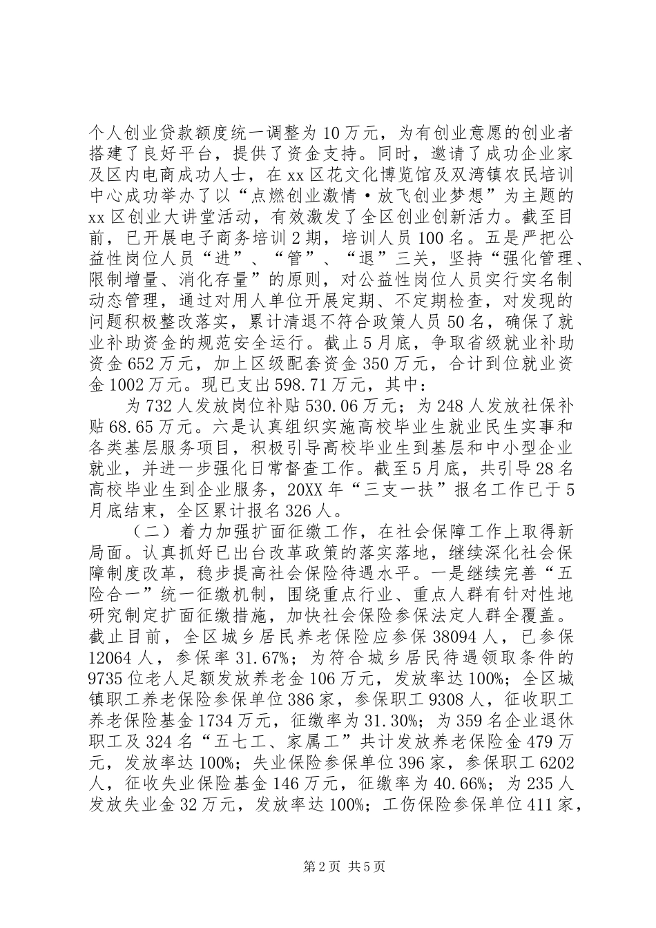 人力资源和社会保障局半年工作总结_第2页