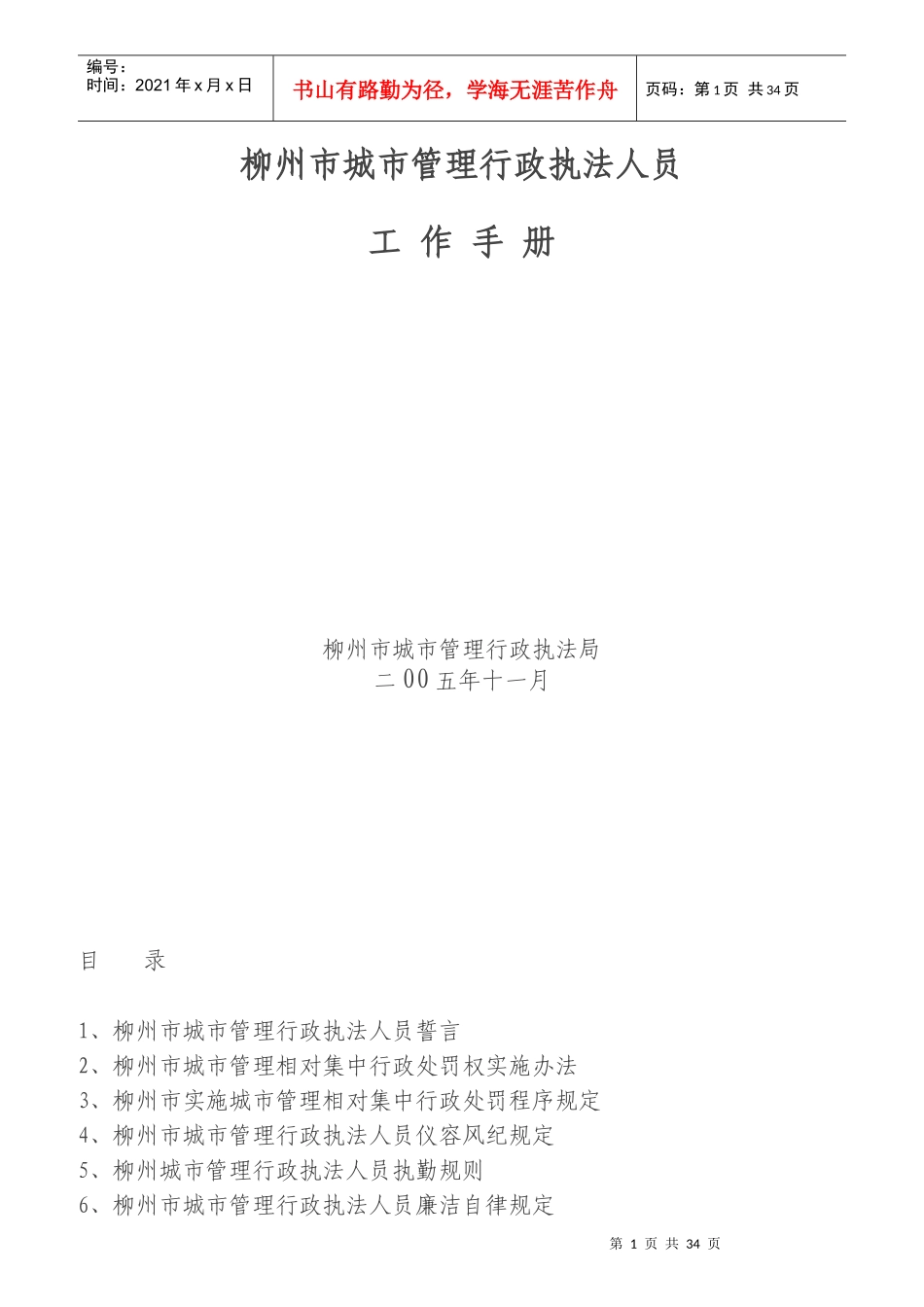 某市城市管理行政执法人员工作手册_第1页