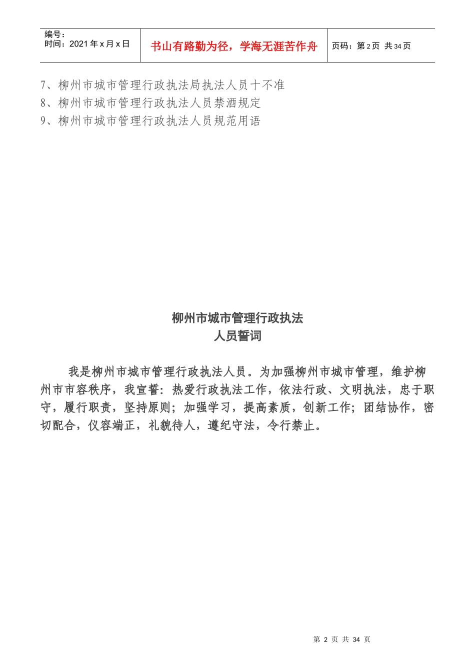 某市城市管理行政执法人员工作手册_第2页