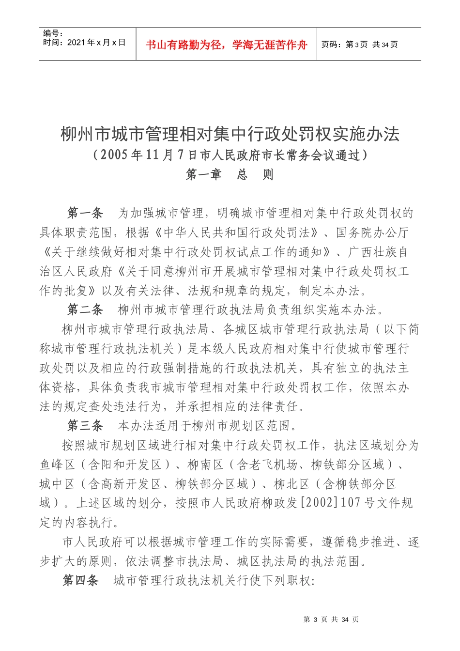 某市城市管理行政执法人员工作手册_第3页