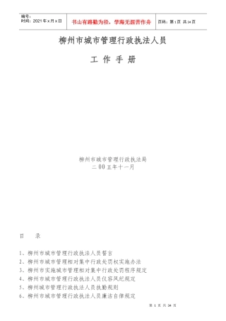 某市城市管理行政执法人员工作手册