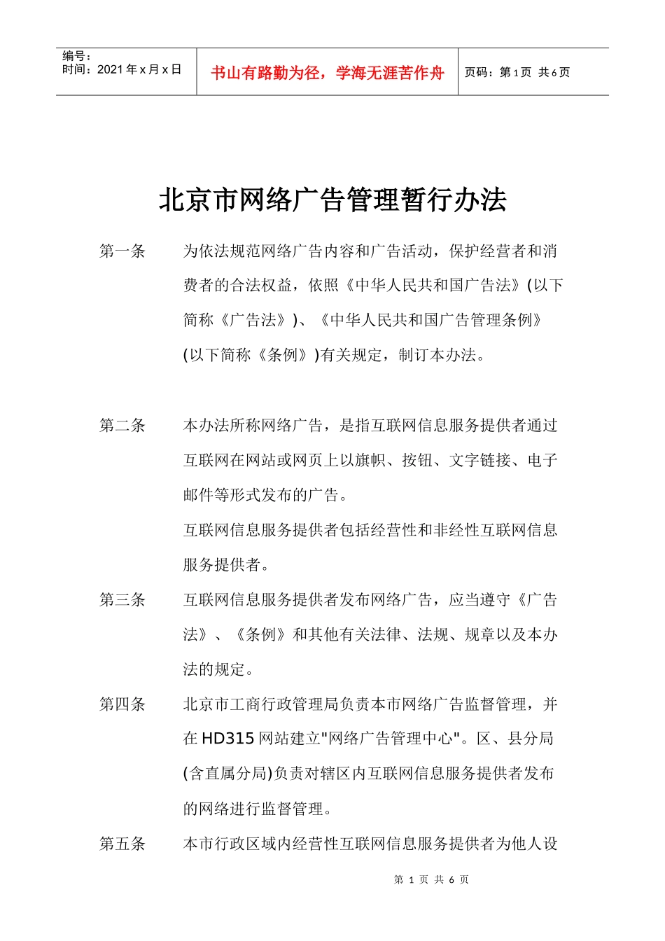 某市网络广告管理暂行办法_第1页