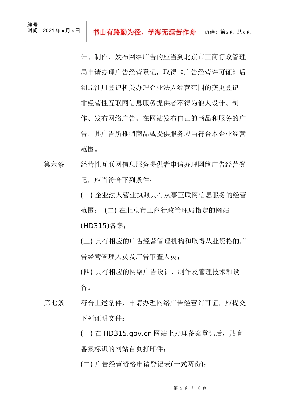 某市网络广告管理暂行办法_第2页