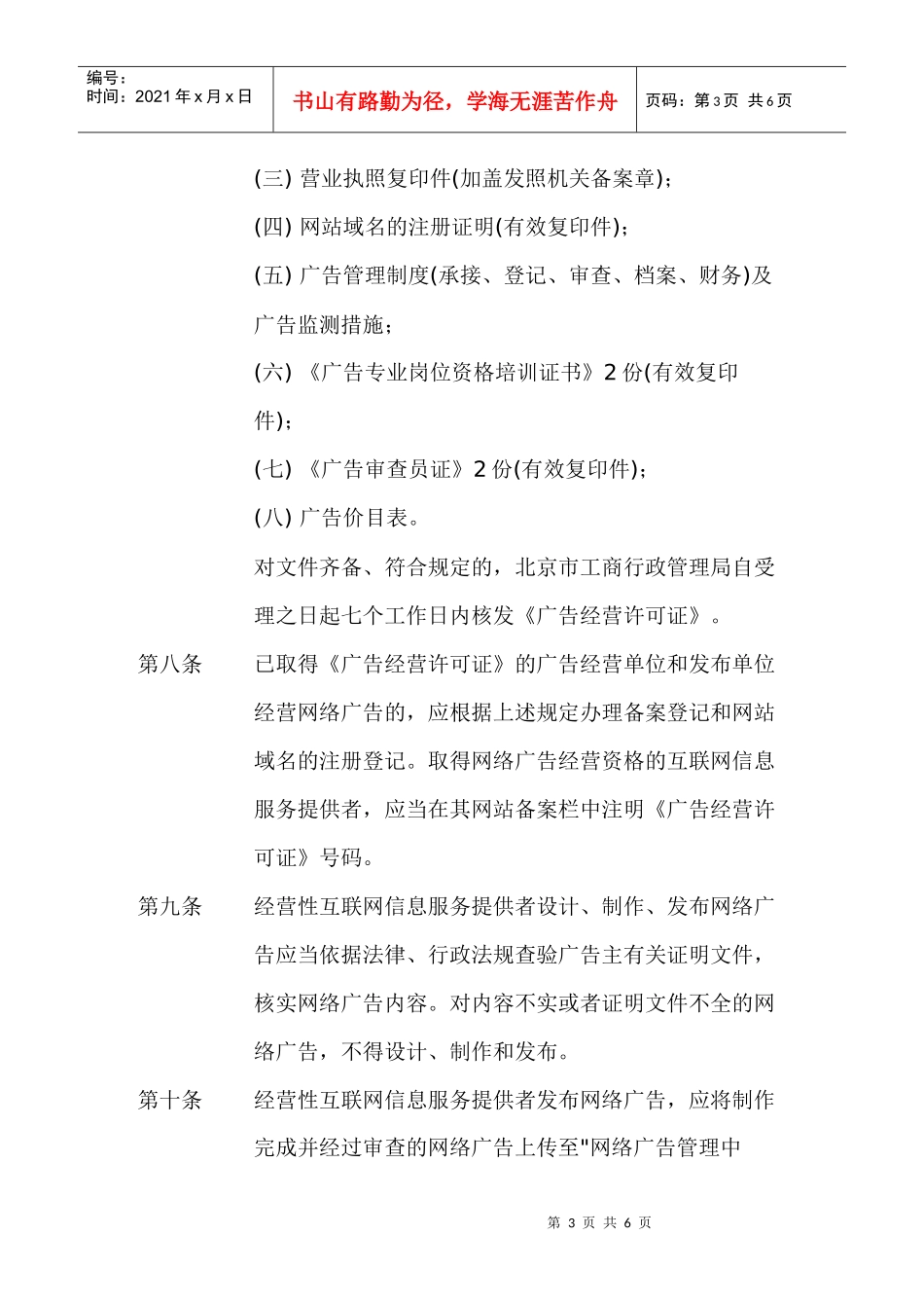 某市网络广告管理暂行办法_第3页