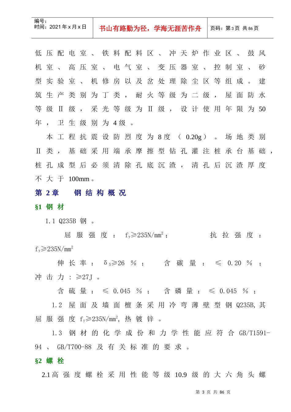 某工厂钢结构施工方案doc-编制依据_第3页
