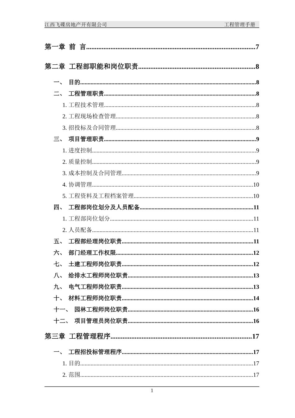 某房地产开发有限公司工程管理手册_第2页
