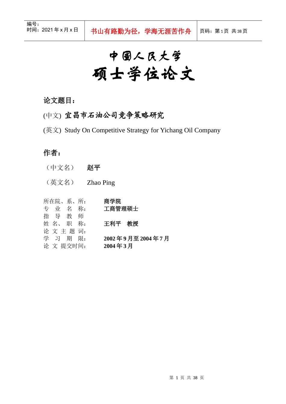 某市石油公司竞争策略分析_第1页