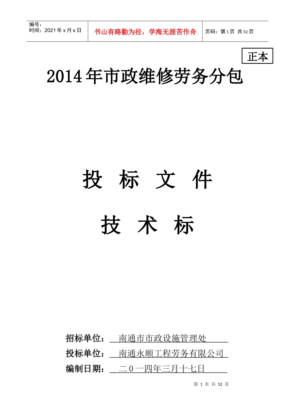 某市政维修施工组织设计_第1页