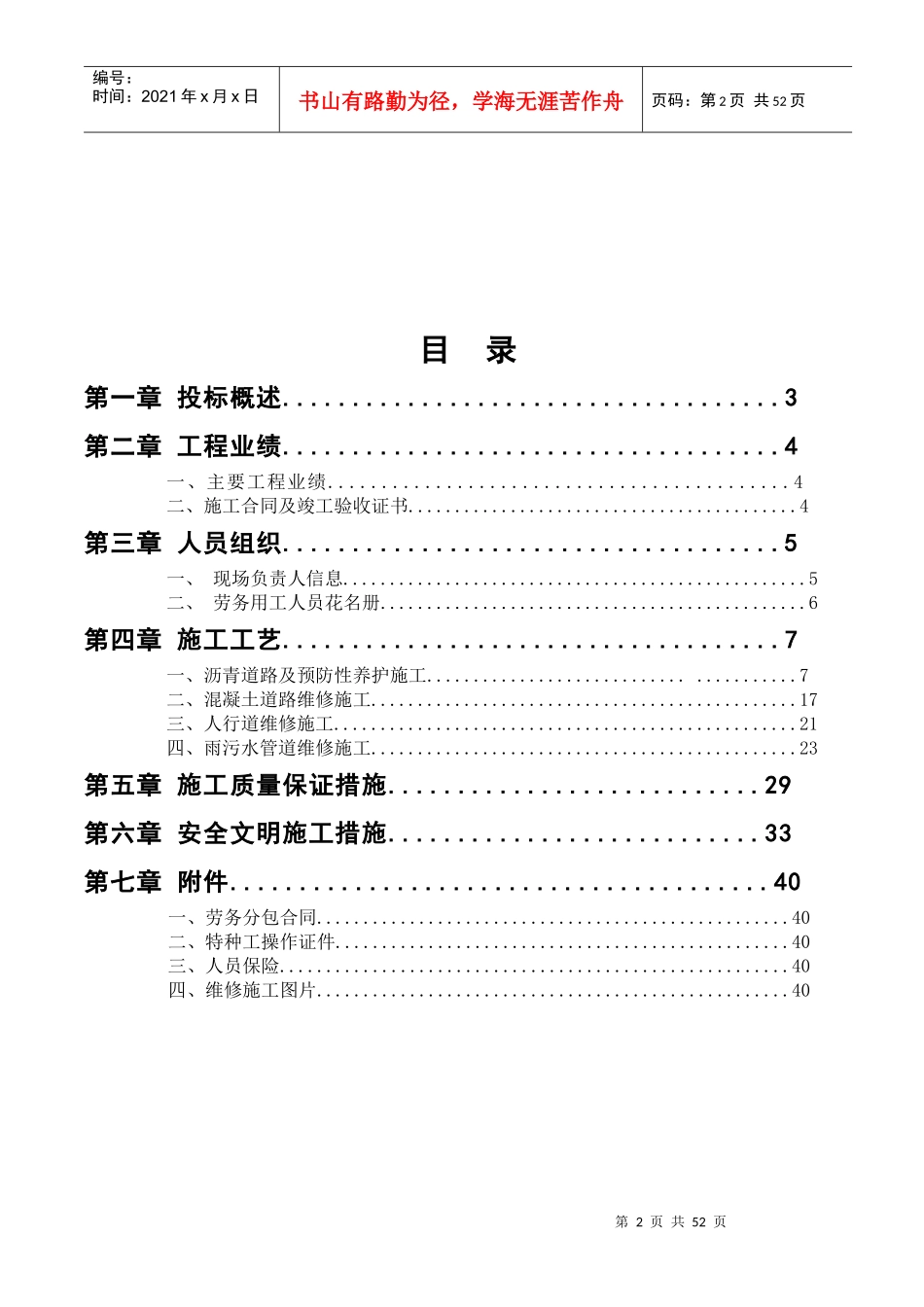 某市政维修施工组织设计_第2页