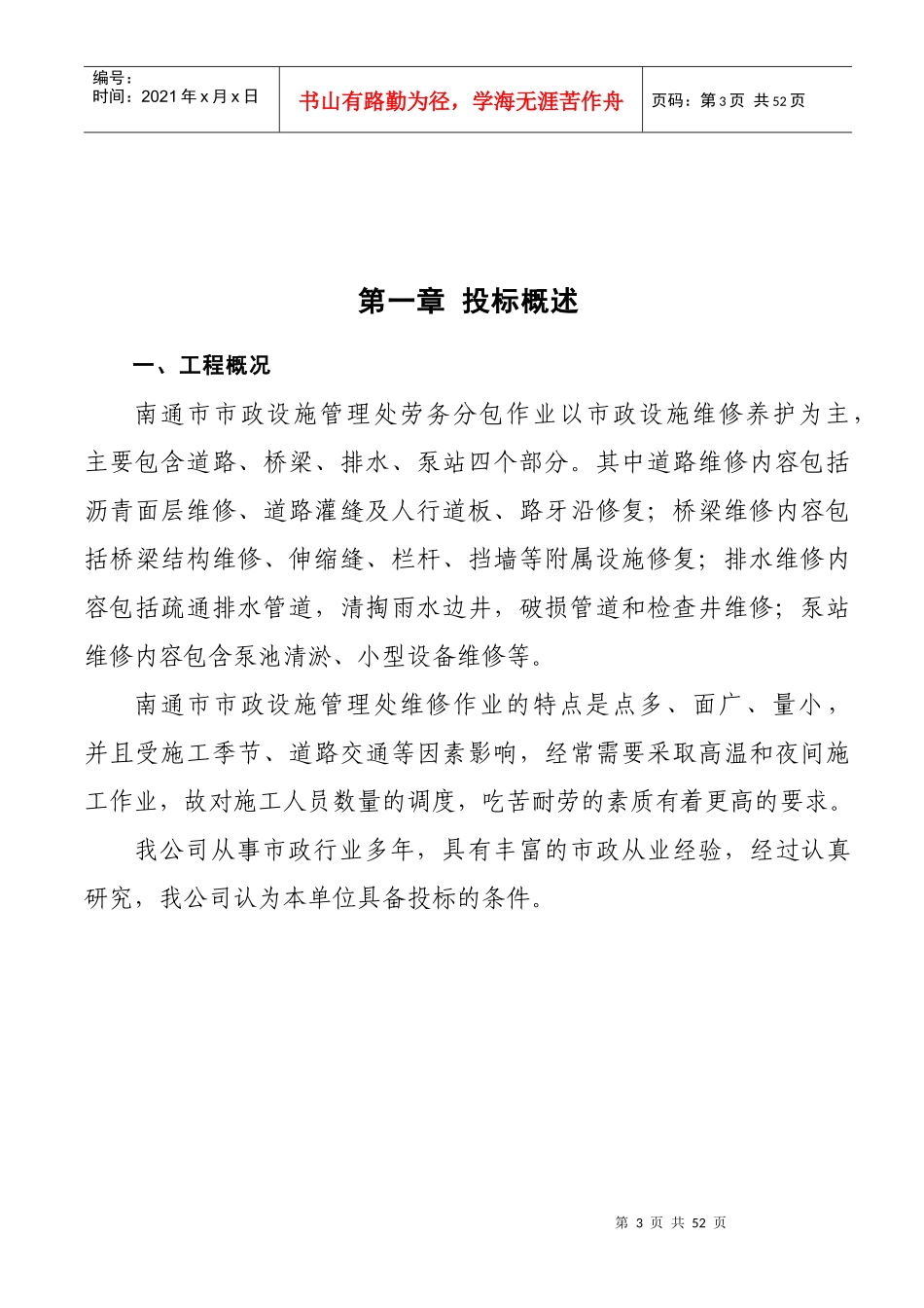 某市政维修施工组织设计_第3页