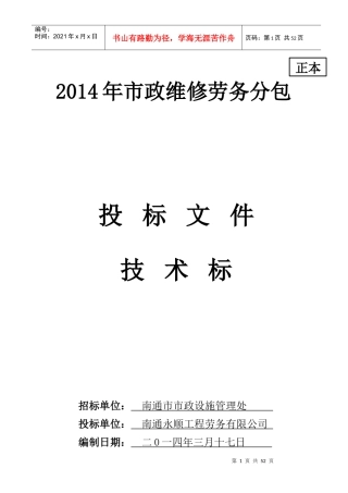 某市政维修施工组织设计