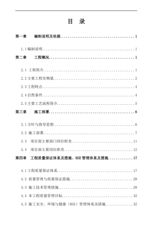 某大型石化制氢装置施工组织设计
