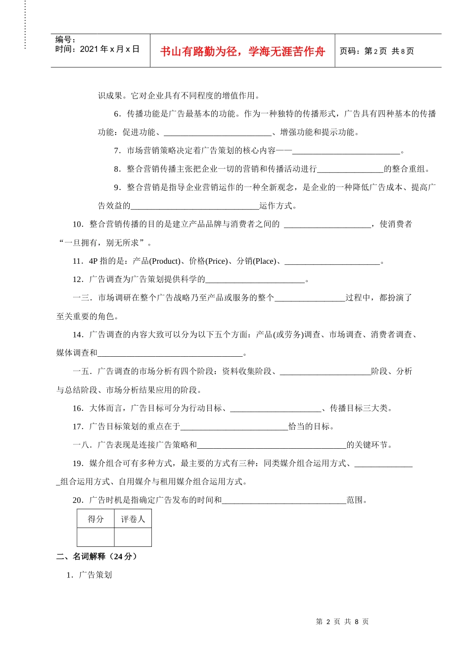 某学年第一学期广告策划B试卷_第2页