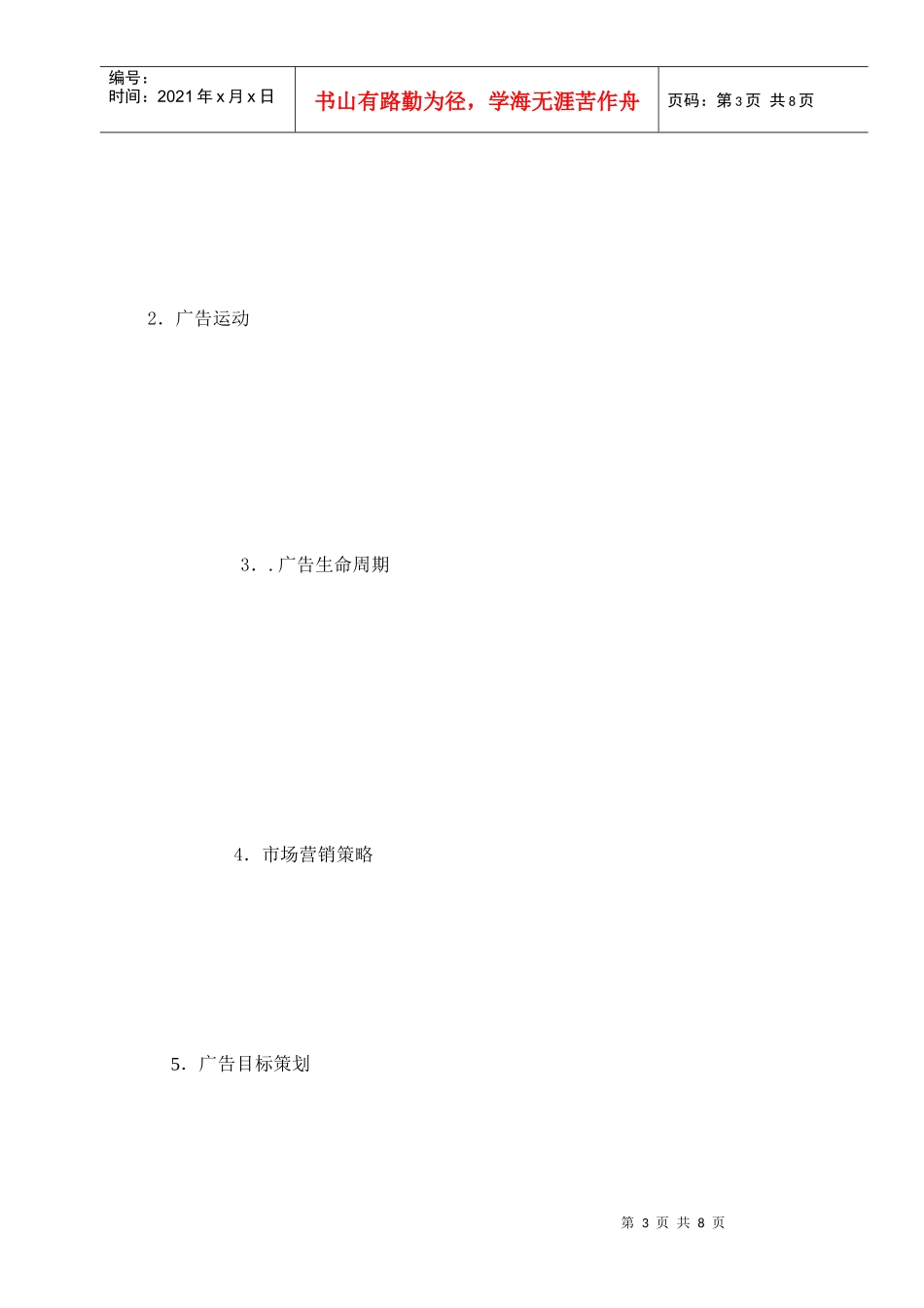 某学年第一学期广告策划B试卷_第3页