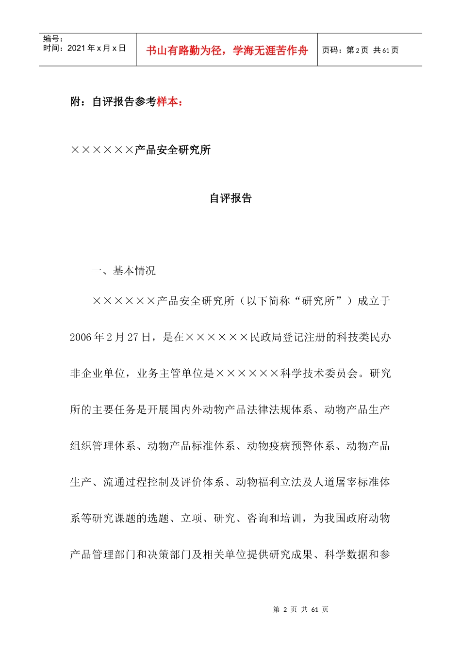 某市社会组织自评报告书_第2页