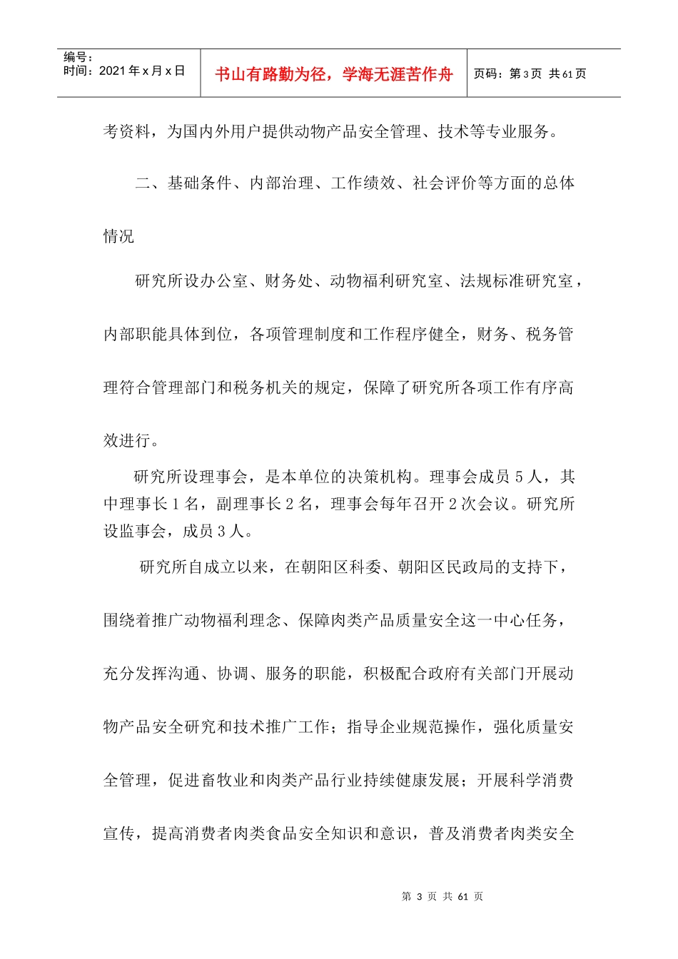 某市社会组织自评报告书_第3页