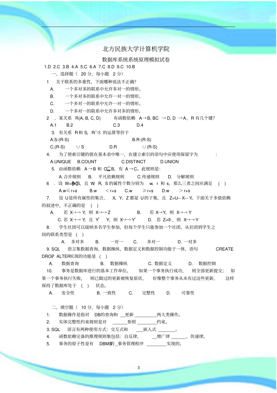 数据库系统原理模拟考试(五)_第3页