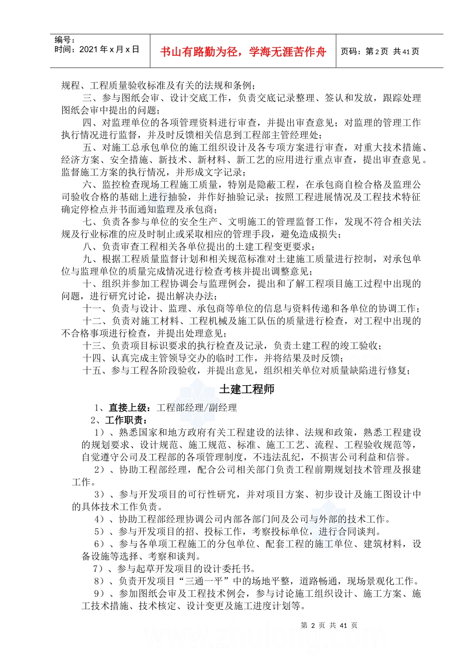 某房地产公司工程部管理办法_第2页