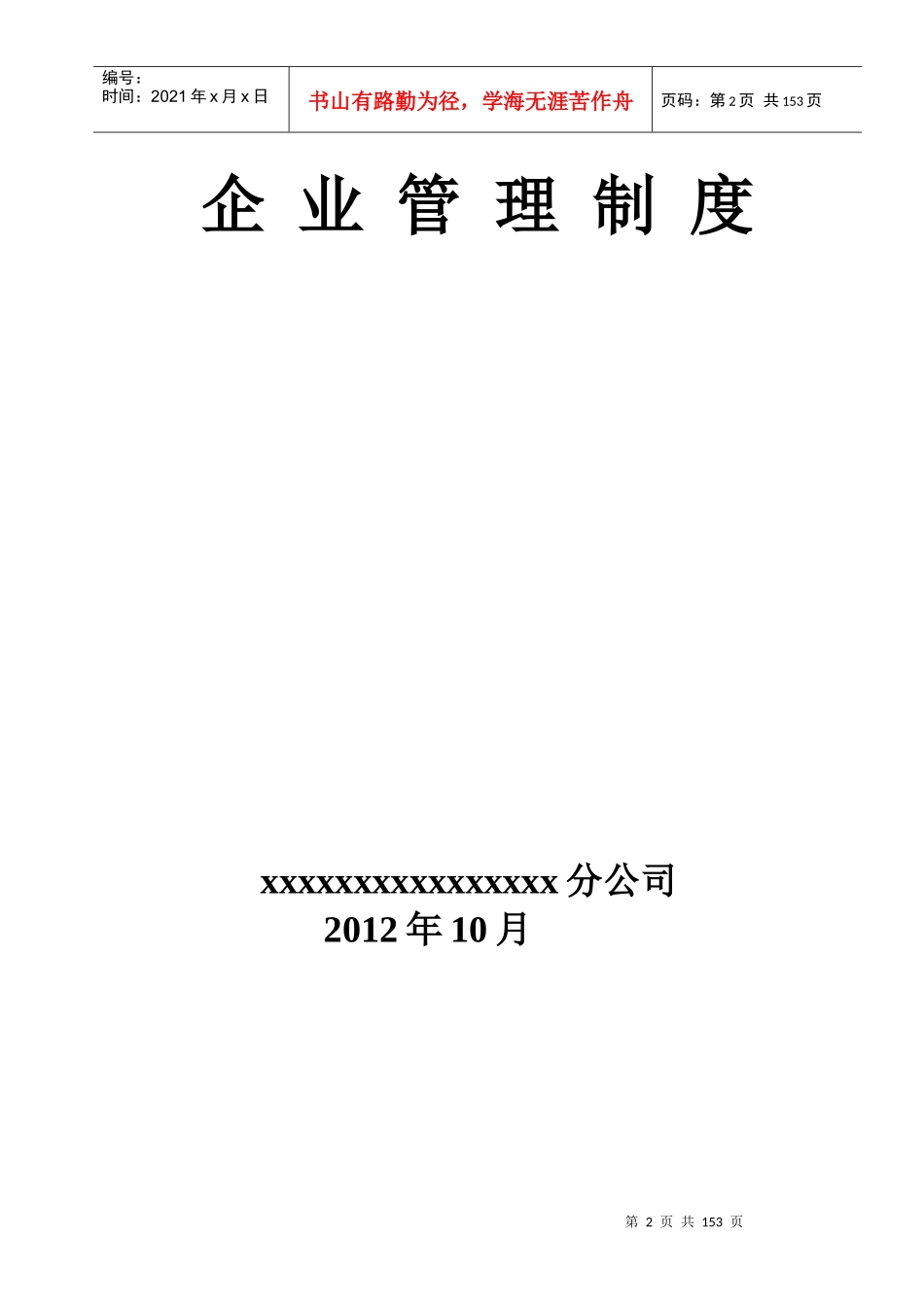 某建筑公司内部管理制度培训课程_第2页