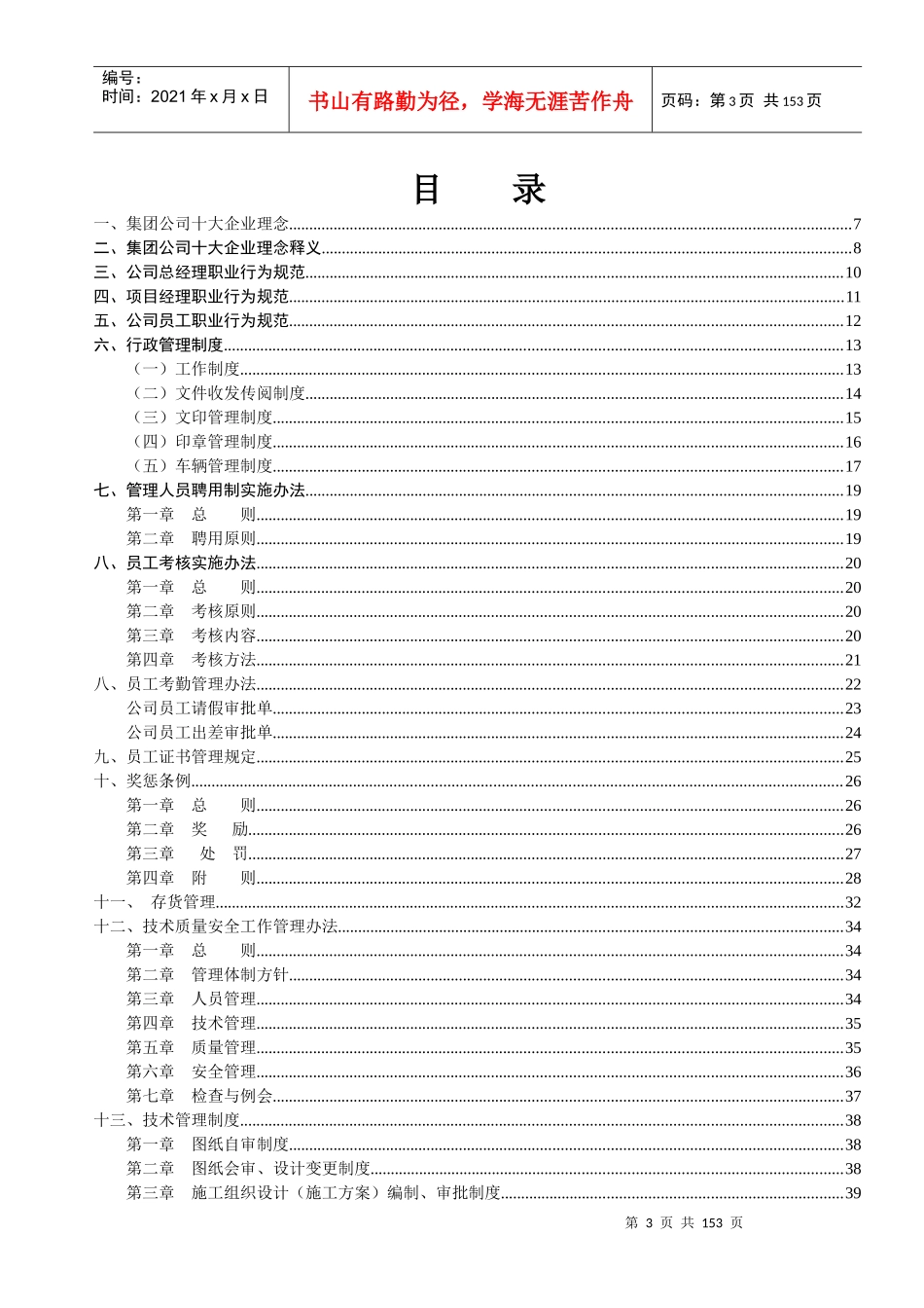 某建筑公司内部管理制度培训课程_第3页