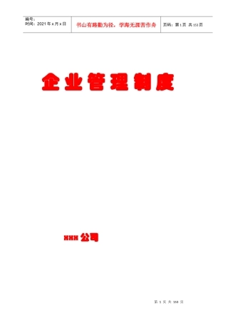 某建筑公司内部管理制度培训课程