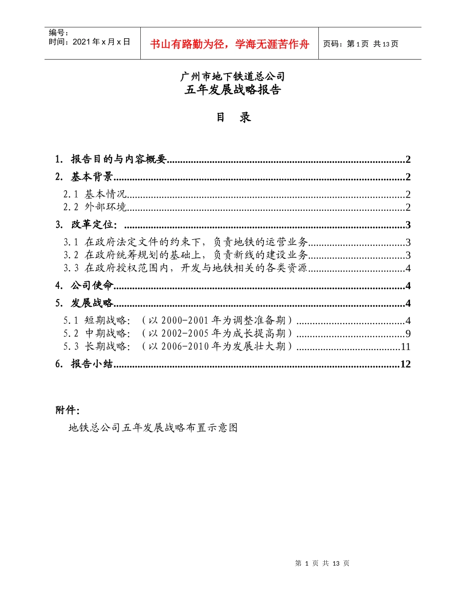 某市地铁发展战略_第1页