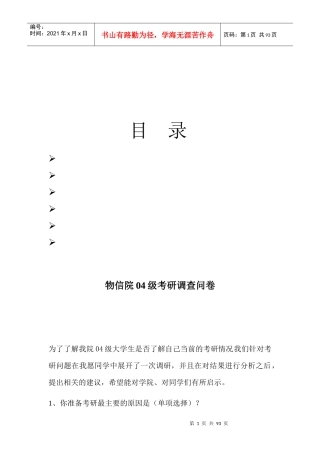 某学院考研调查问卷