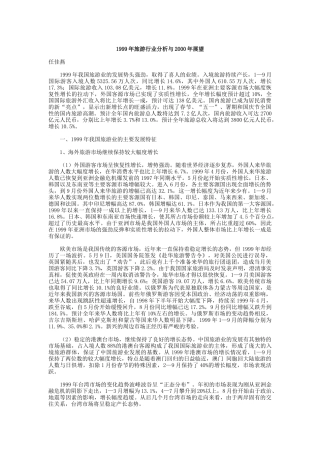 某年度旅游行业分析与下年展望