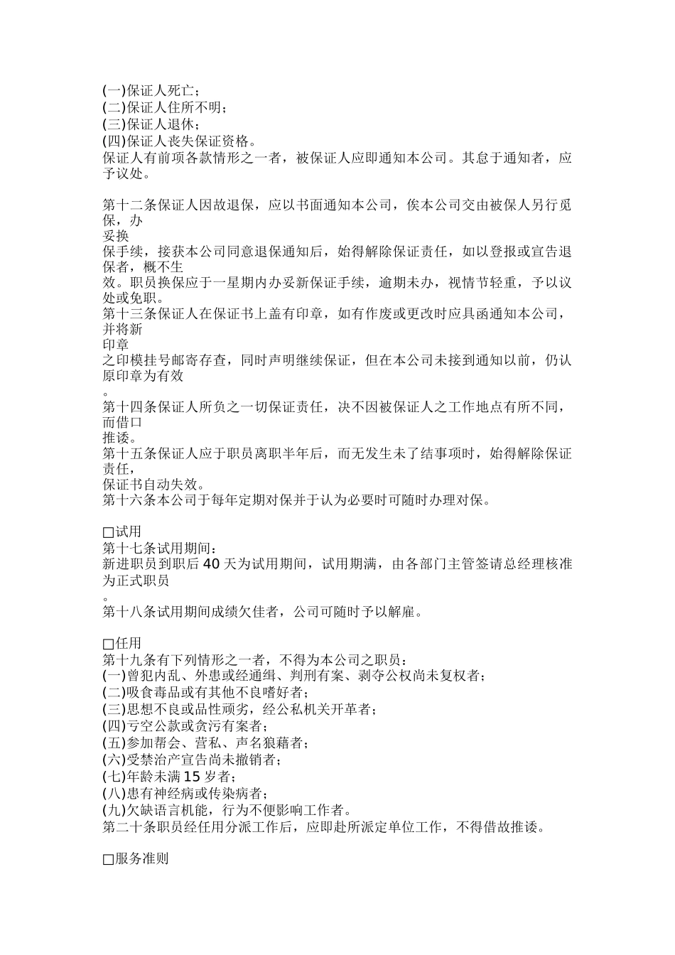 某广告公司人事管理规章制度_第2页