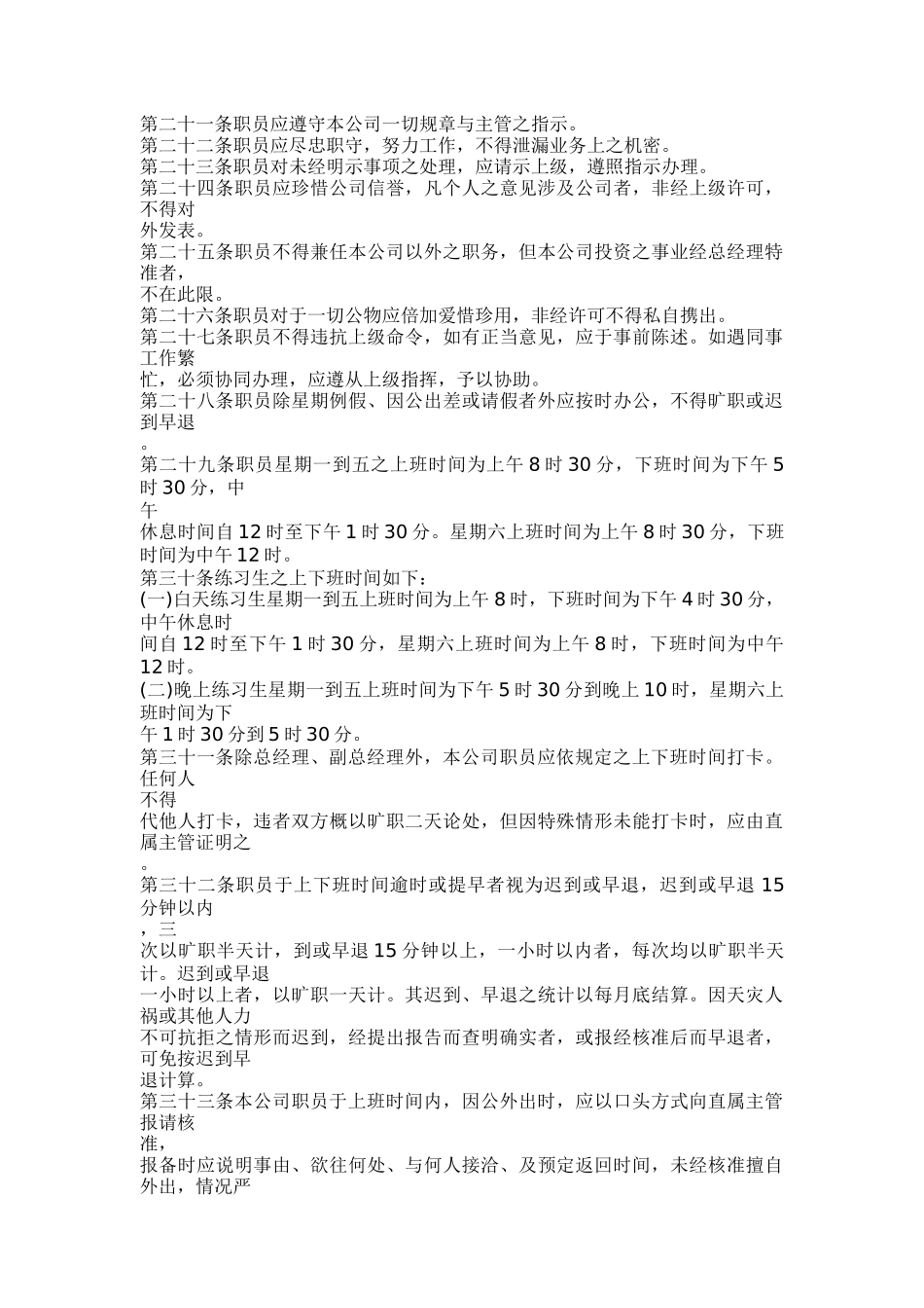 某广告公司人事管理规章制度_第3页