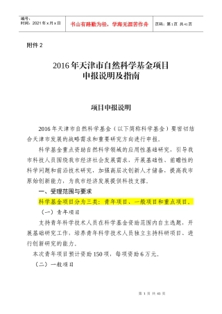 某市自然科学基金项目申报说明及指南