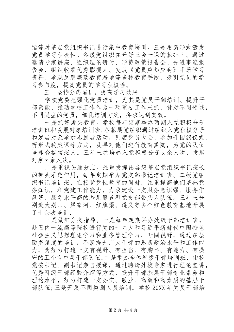 校园党员教育培训工作总结_第2页