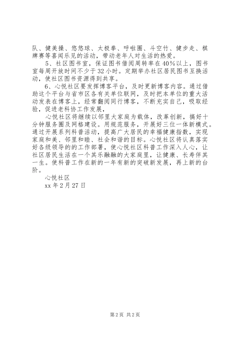 社区老科协工作计划_第2页