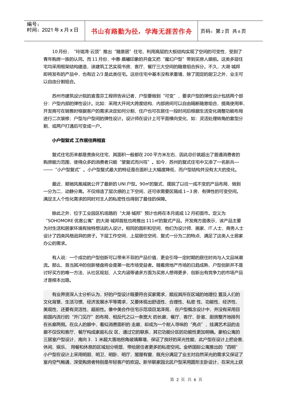 某年中国各地的户型创新楼盘介绍_第2页