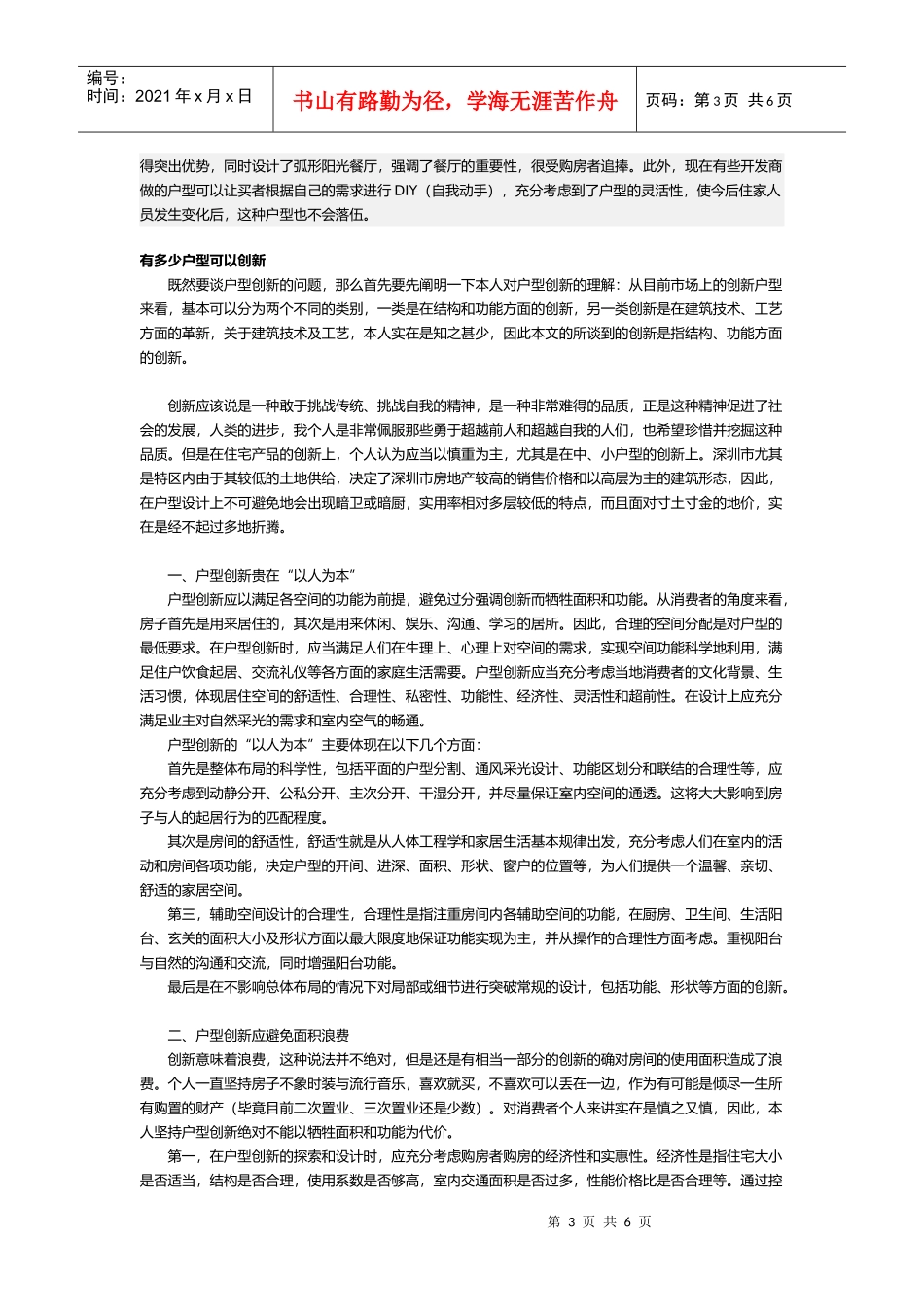 某年中国各地的户型创新楼盘介绍_第3页