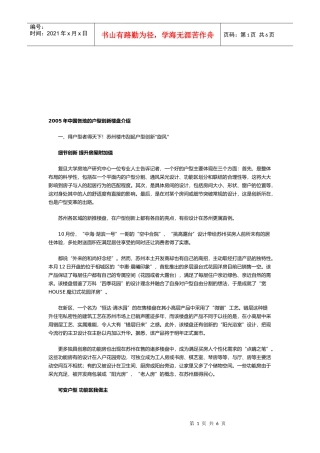 某年中国各地的户型创新楼盘介绍