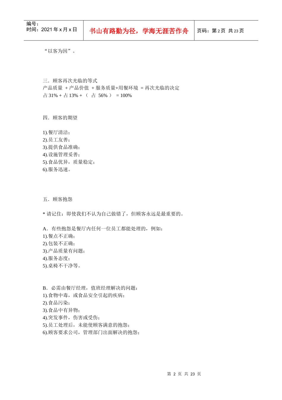 某快餐连锁公司管理制度汇编_第2页