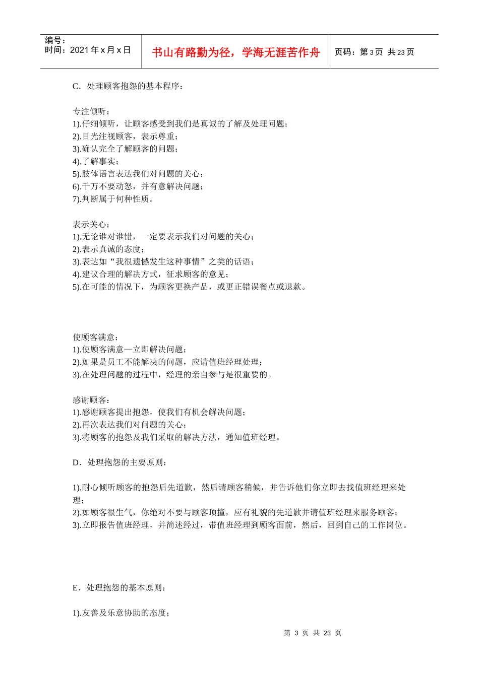 某快餐连锁公司管理制度汇编_第3页