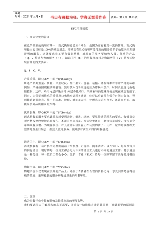 某快餐连锁公司管理制度汇编