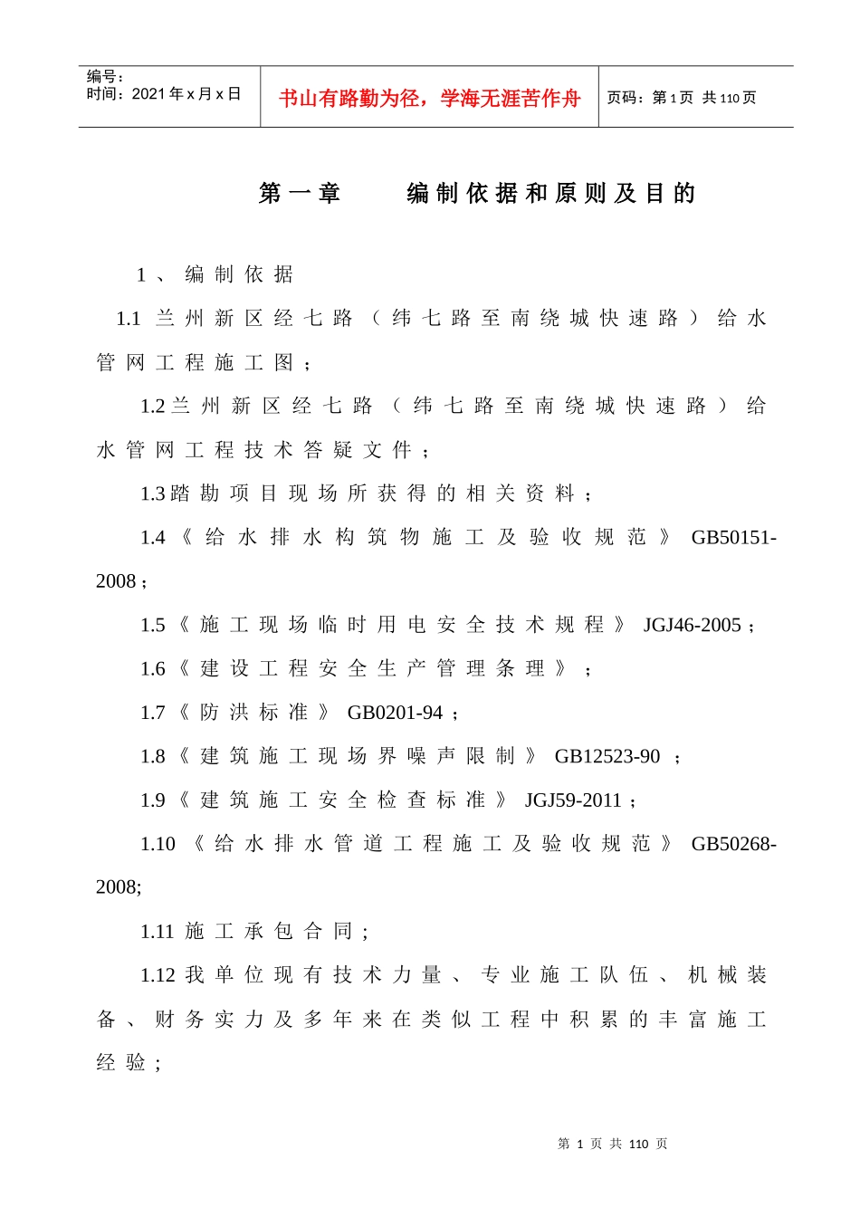 某快速路施工组织设计_第1页