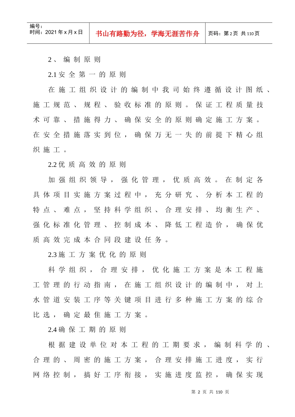 某快速路施工组织设计_第2页