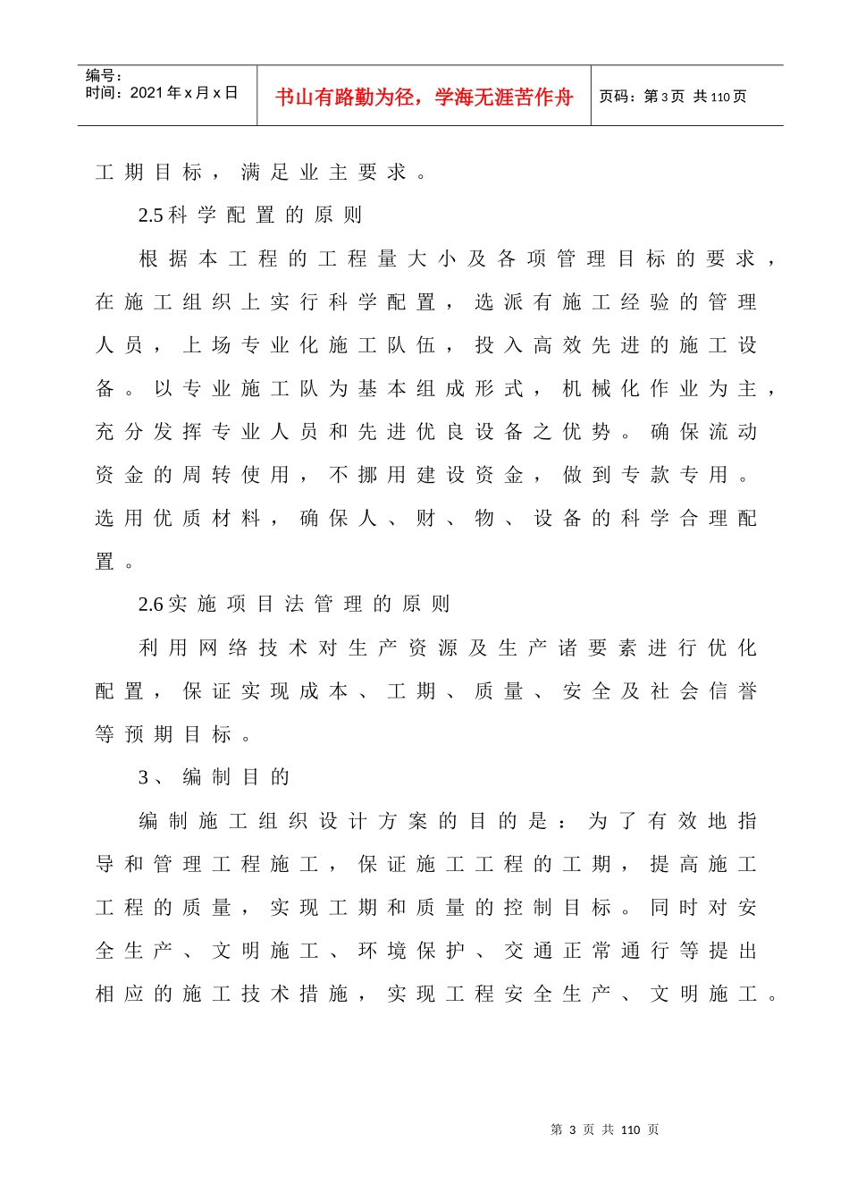 某快速路施工组织设计_第3页