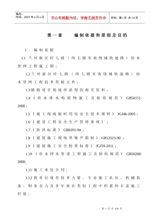 某快速路施工组织设计