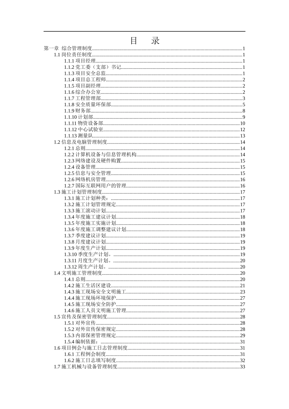 某建筑施工公司项目部管理制度标准流程汇编_第2页