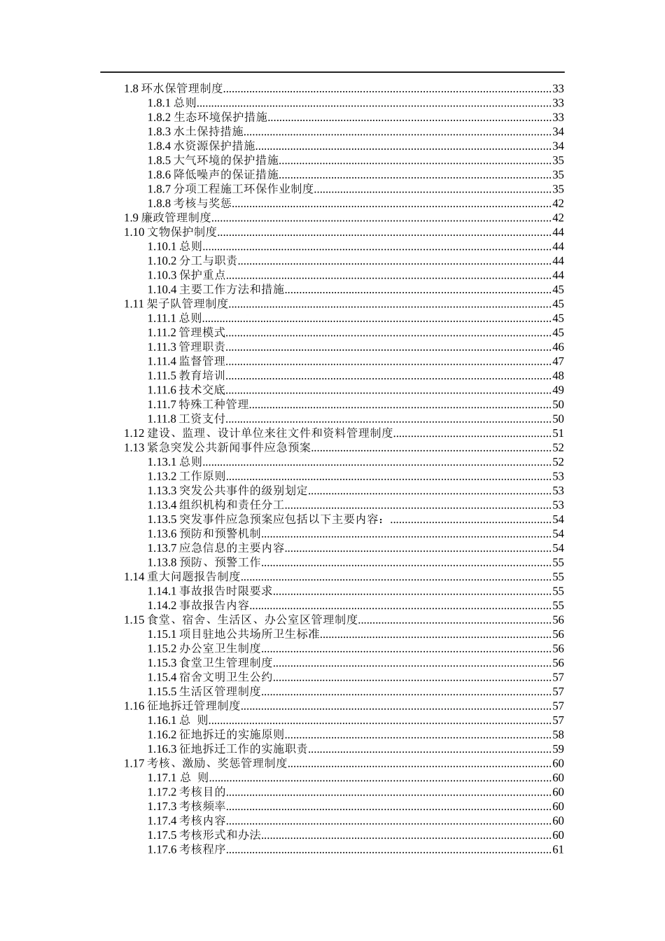 某建筑施工公司项目部管理制度标准流程汇编_第3页