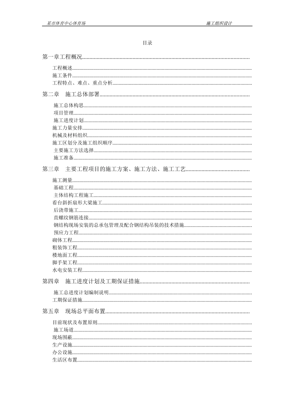 某市体育中心施工组织设计方案_第1页